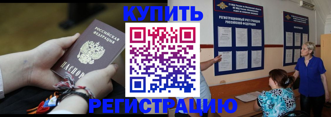 прописка законно в Зеленокумске