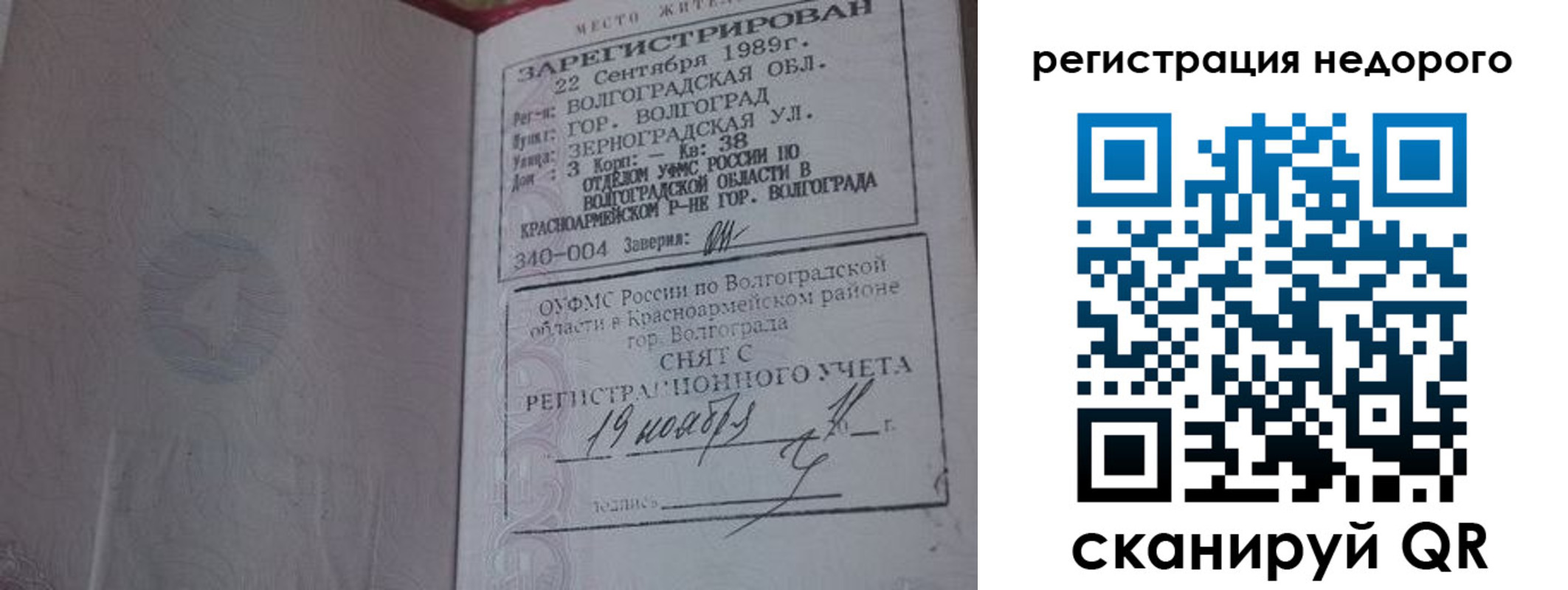 прописка для военкомата в Зеленокумске