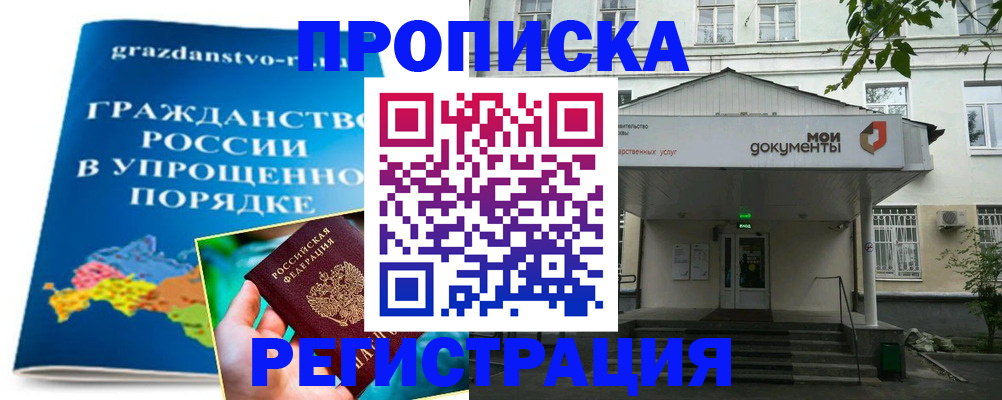 прописка иностранных граждан в Зеленокумске