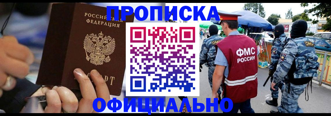 временная регистрация 2025 в Зеленокумске