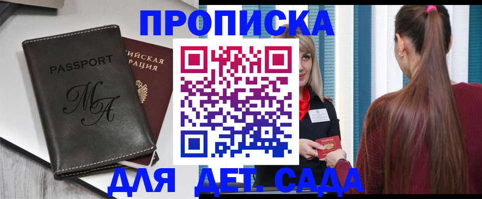 купить прописку в Зеленокумске