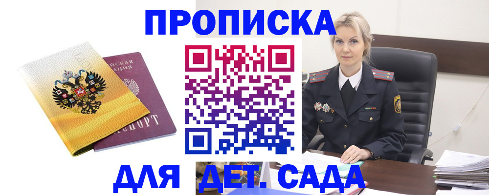 прописка в квартире в Зеленокумске
