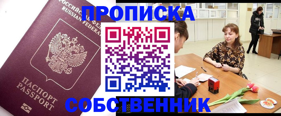 прописка штамп в Зеленокумске